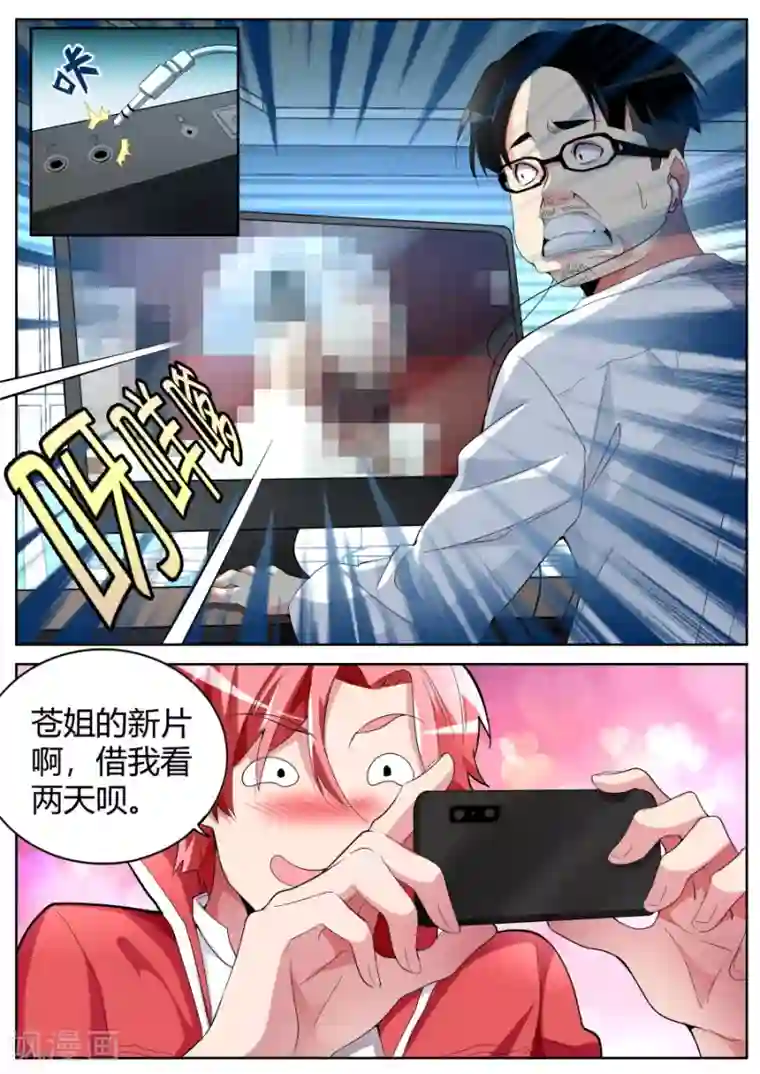 天才高手第37话 长驱直入