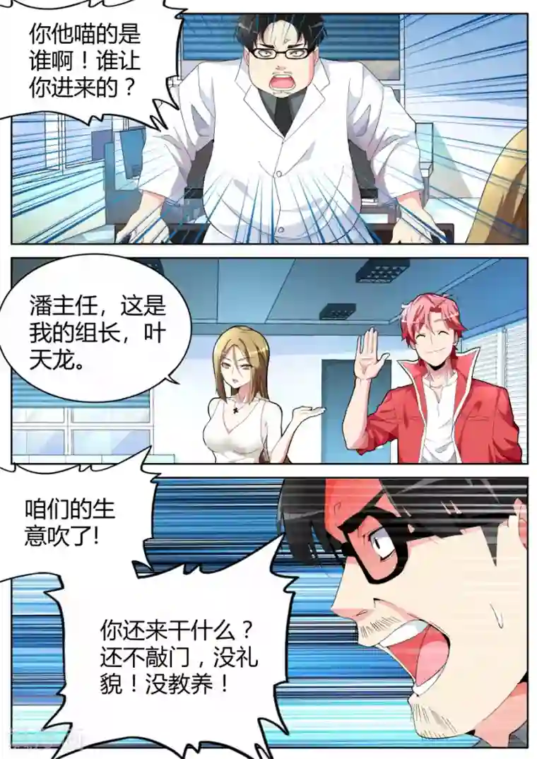 天才高手第37话 长驱直入