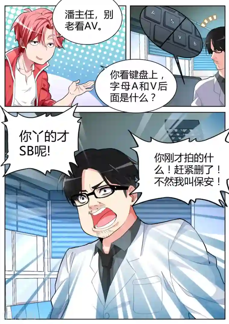 天才高手第37话 长驱直入