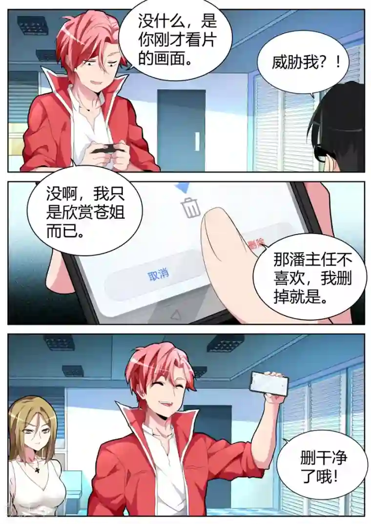 天才高手第37话 长驱直入