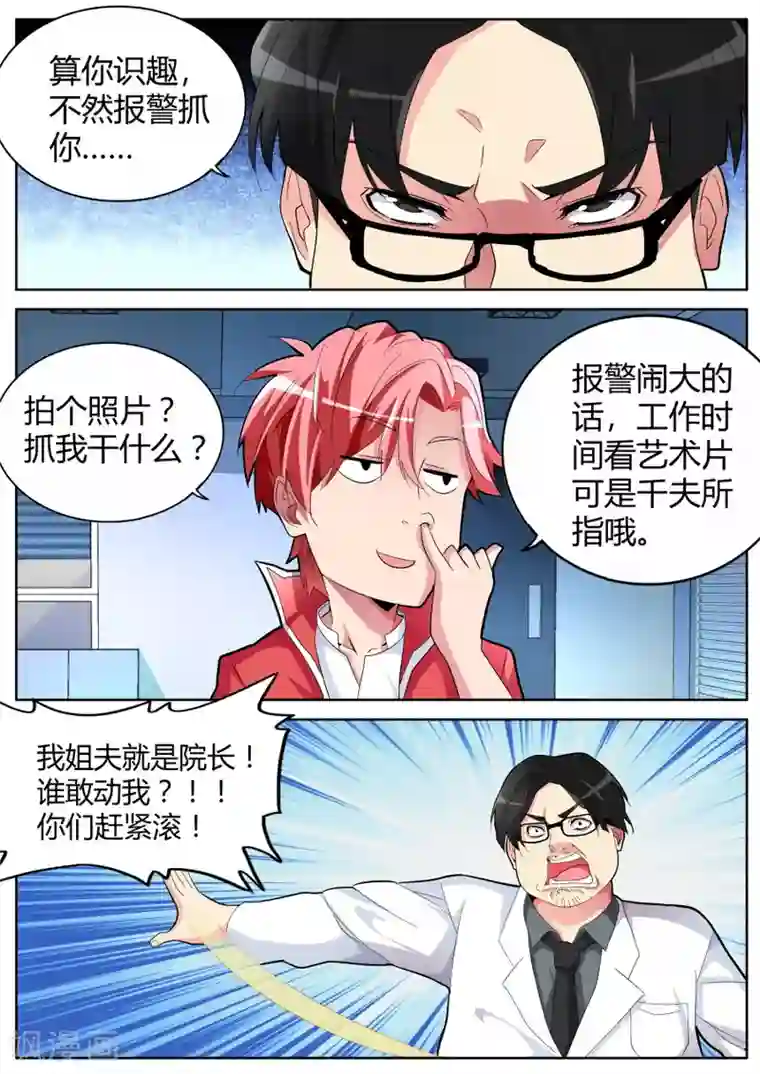 天才高手第37话 长驱直入