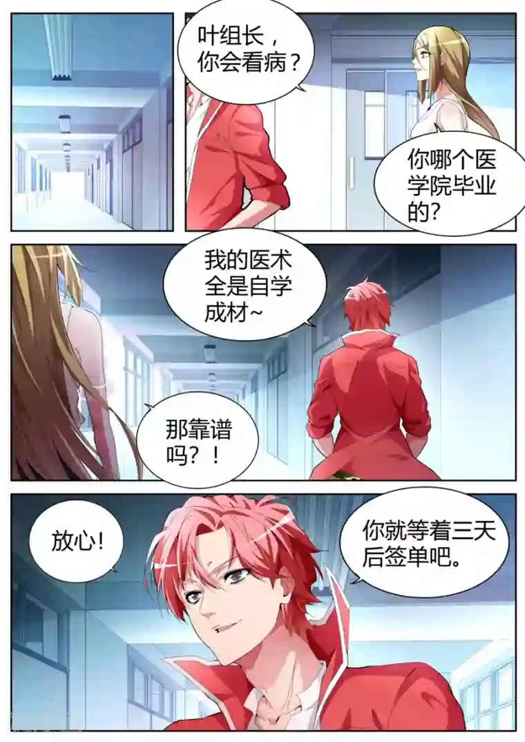 天才高手第38话 悍匪