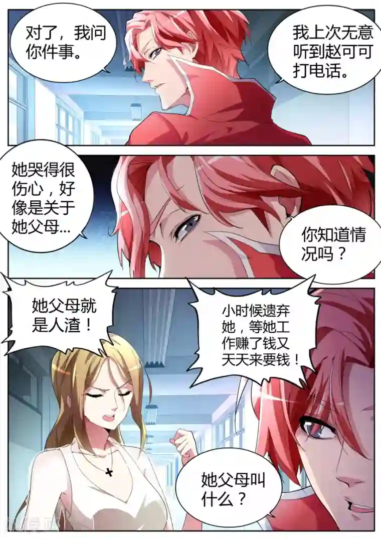 天才高手第38话 悍匪