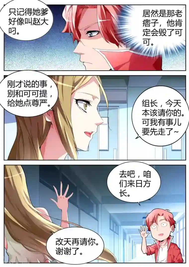 天才高手第38话 悍匪