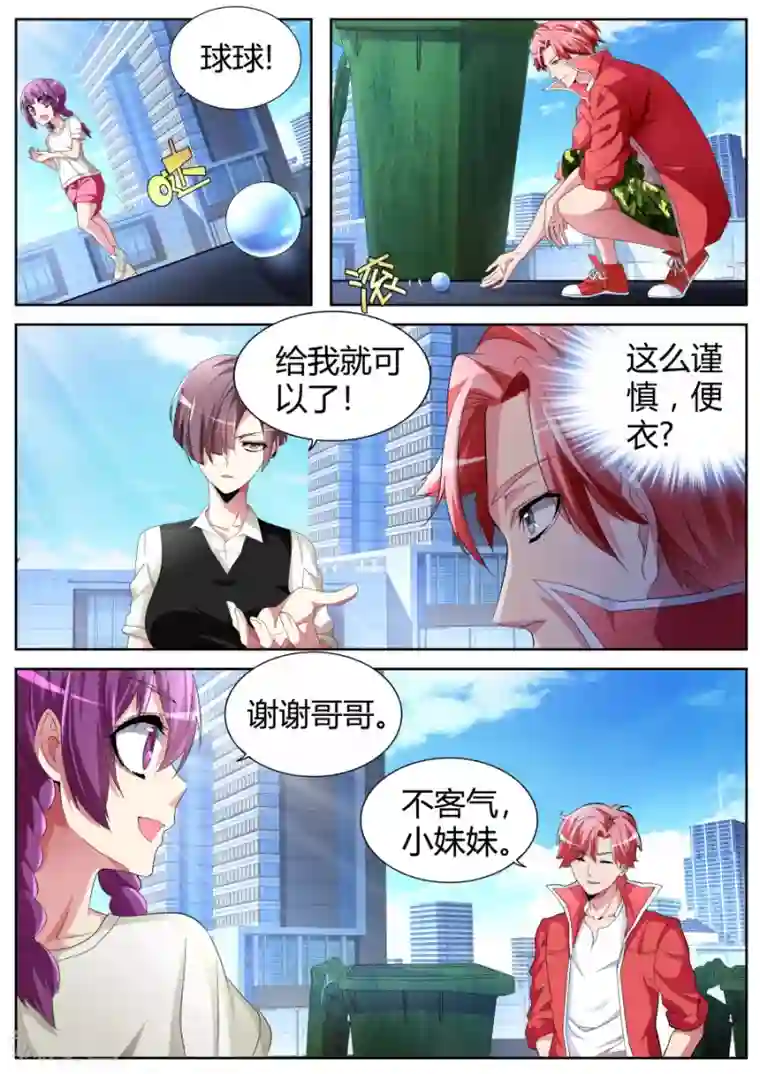 天才高手第38话 悍匪