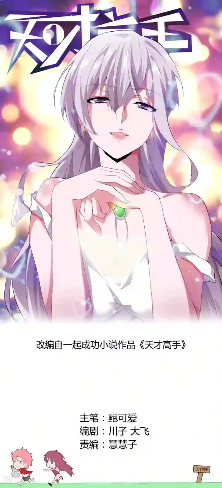 天才高手第39话 锋芒绝世