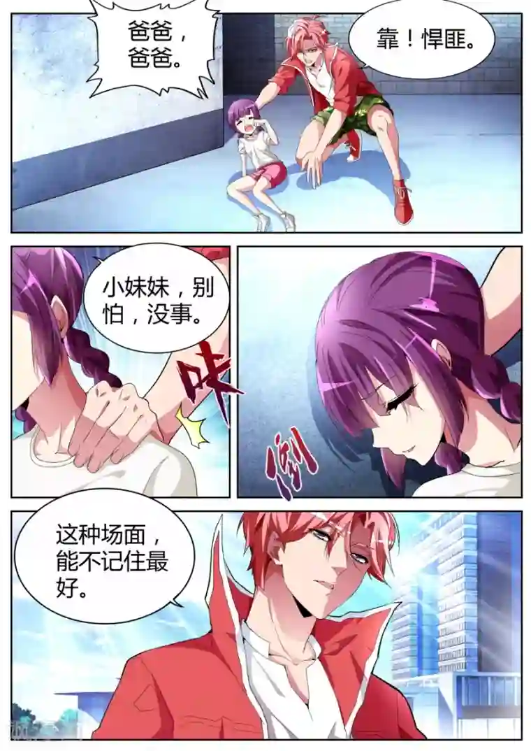 天才高手第39话 锋芒绝世