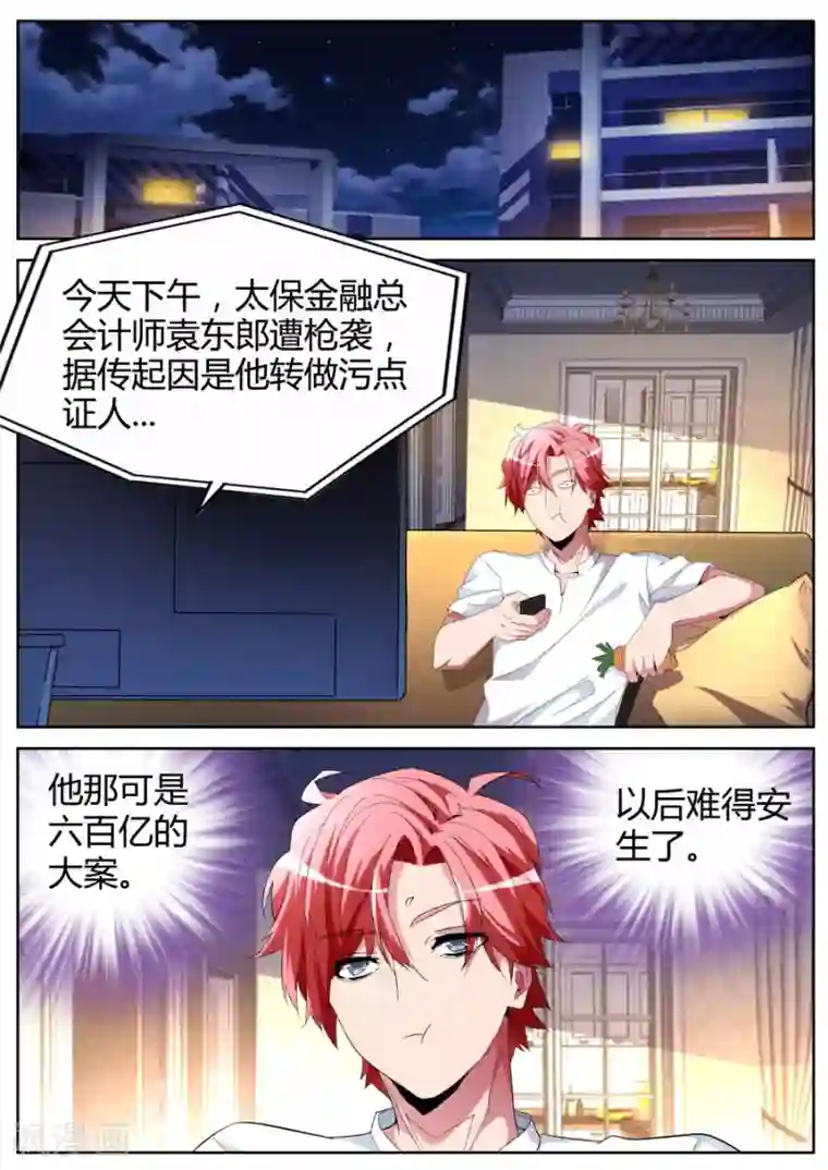 天才高手第39话 锋芒绝世