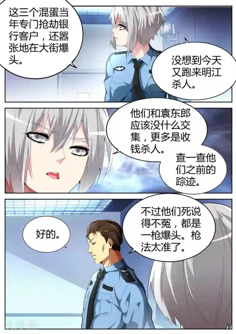 天才高手第40话 耍无赖