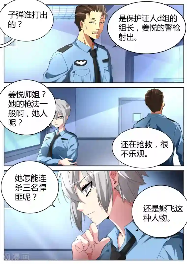 天才高手第40话 耍无赖