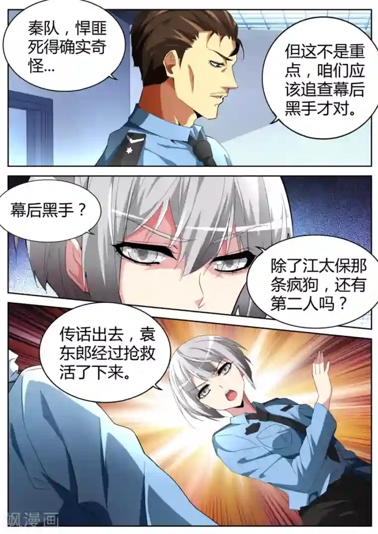 天才高手第40话 耍无赖