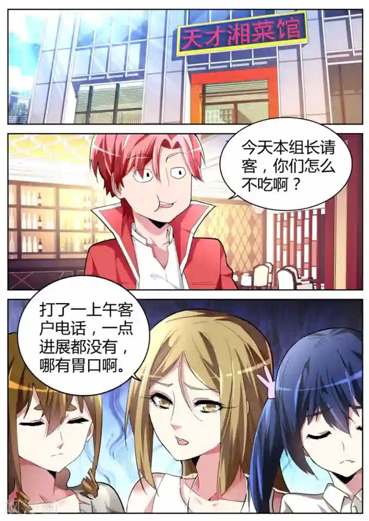 天才高手第40话 耍无赖