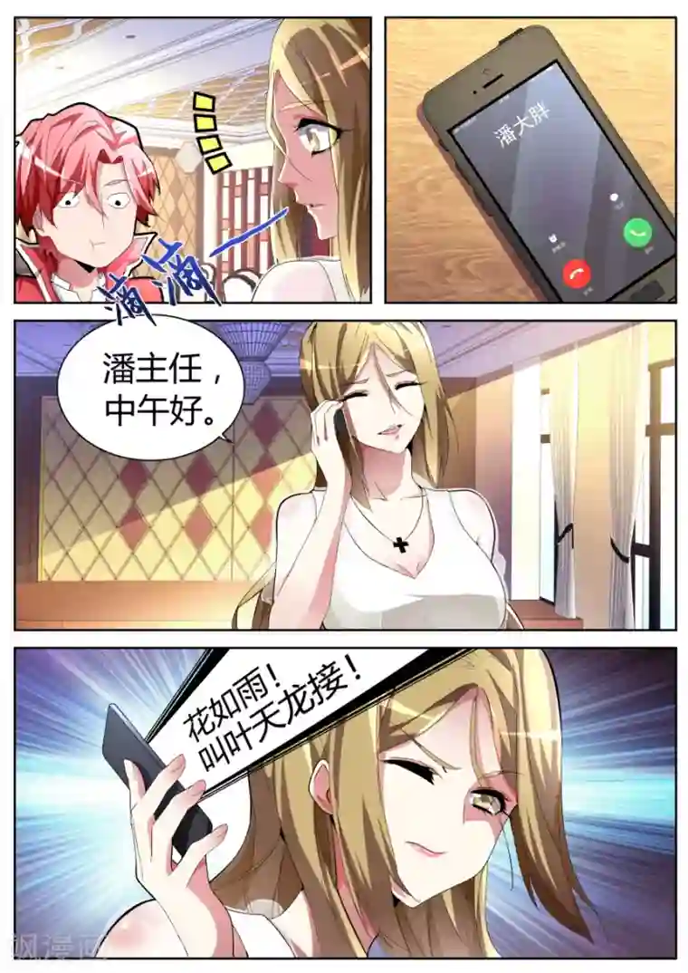 天才高手第40话 耍无赖