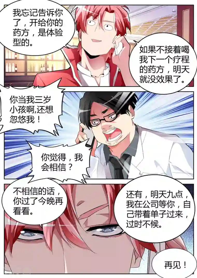 天才高手第40话 耍无赖