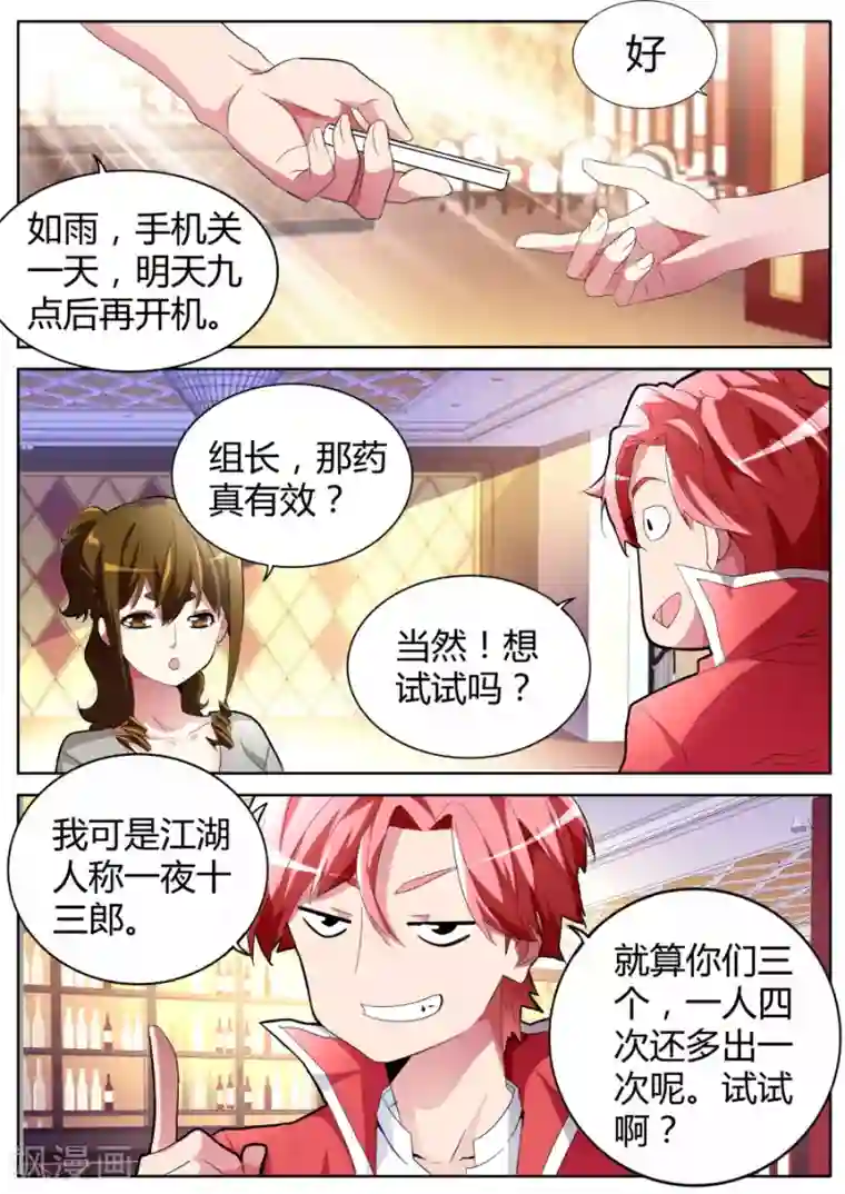 天才高手第40话 耍无赖