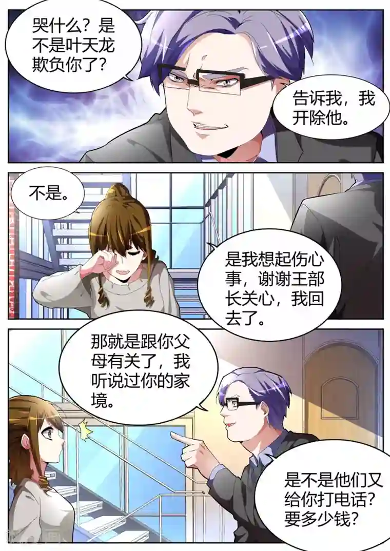 天才高手第41话 找茬