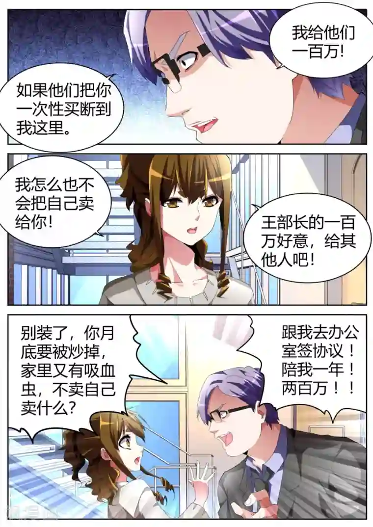 天才高手第41话 找茬