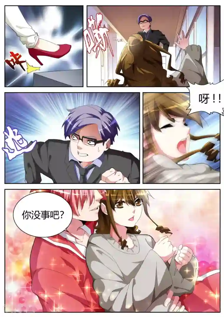 天才高手第41话 找茬