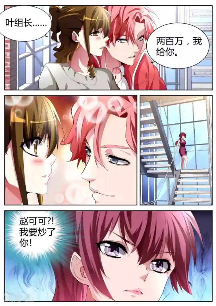 天才高手第41话 找茬