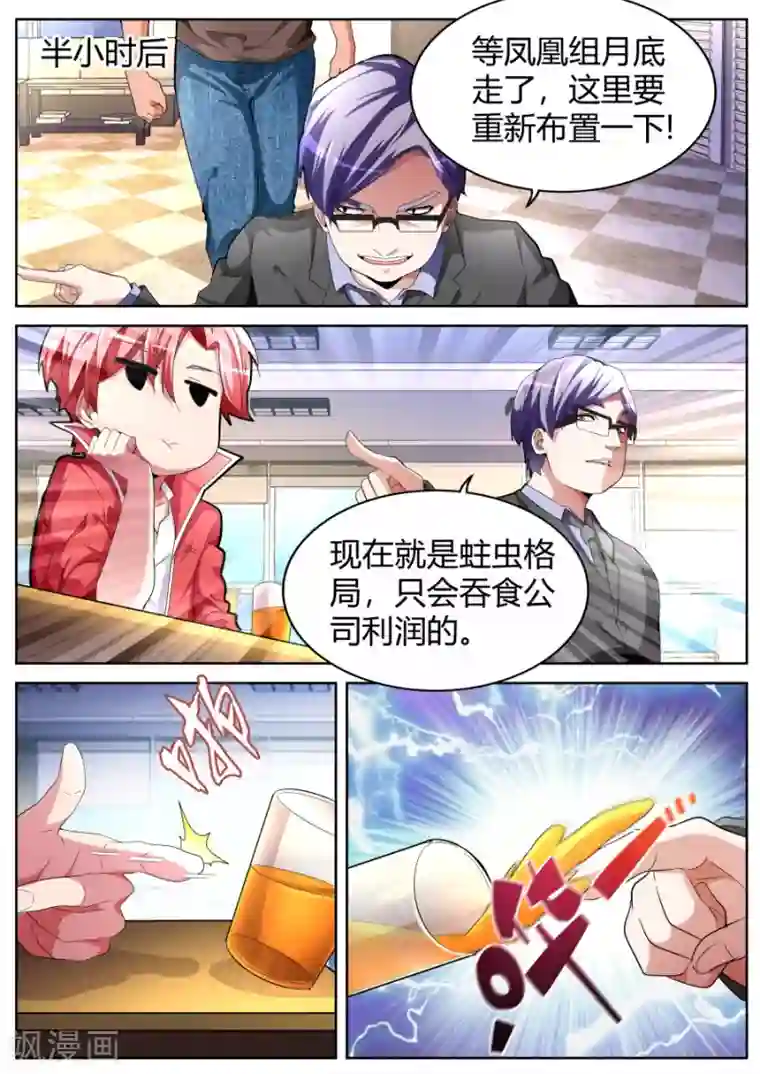 天才高手第41话 找茬