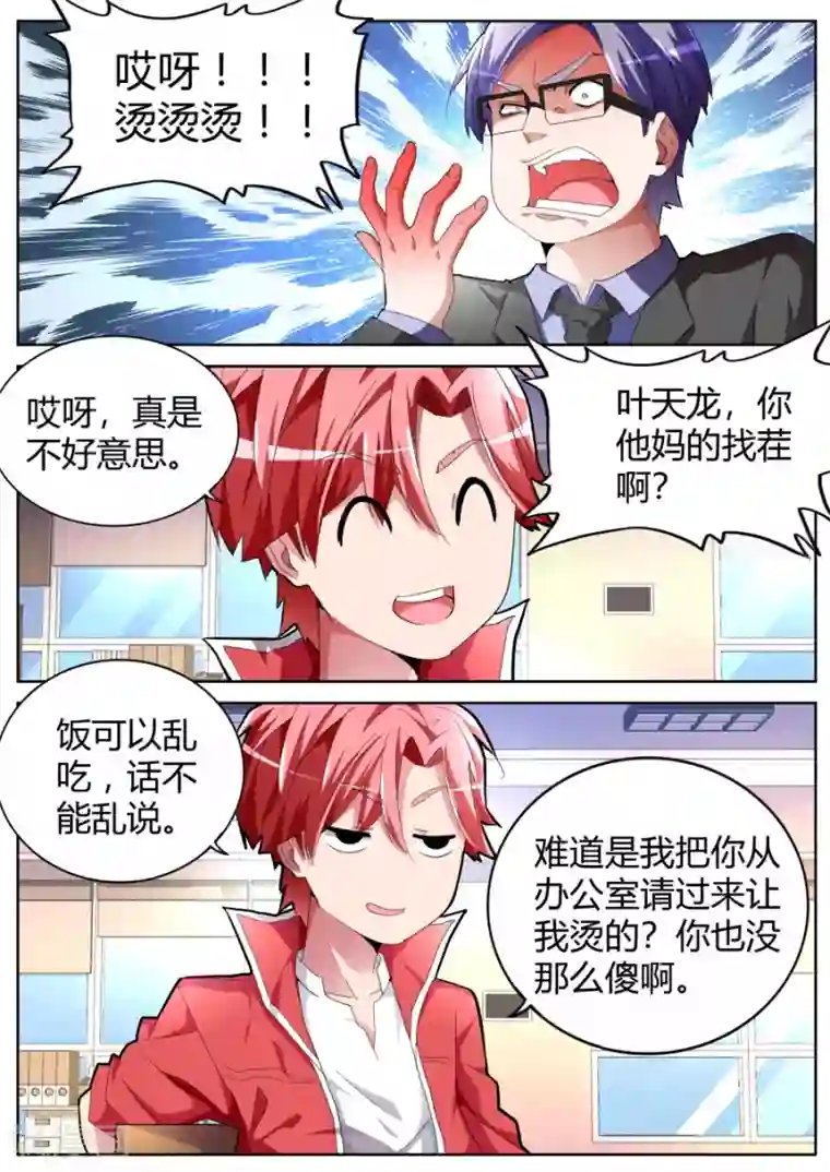 天才高手第41话 找茬