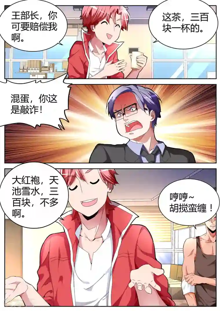 天才高手第41话 找茬