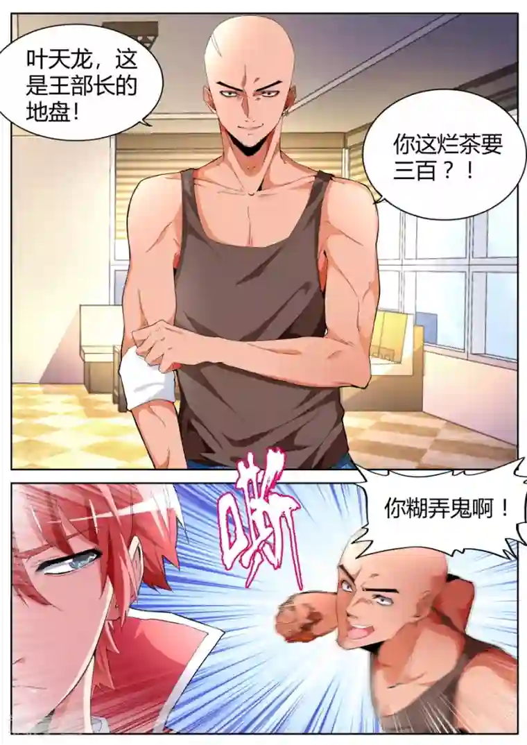 天才高手第41话 找茬