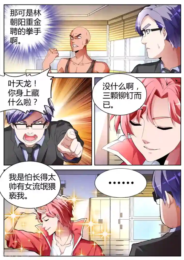 天才高手第42话 扬眉吐气