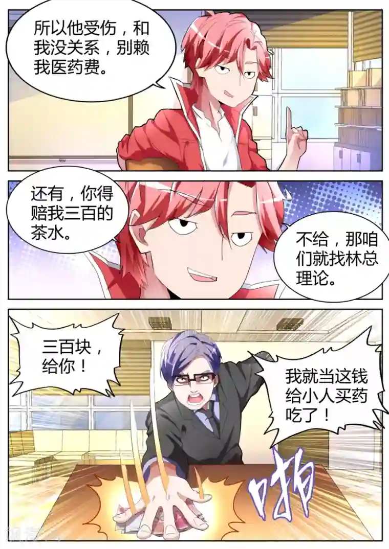 天才高手第42话 扬眉吐气