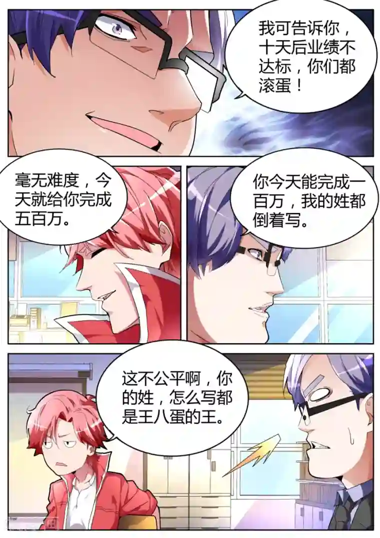 天才高手第42话 扬眉吐气