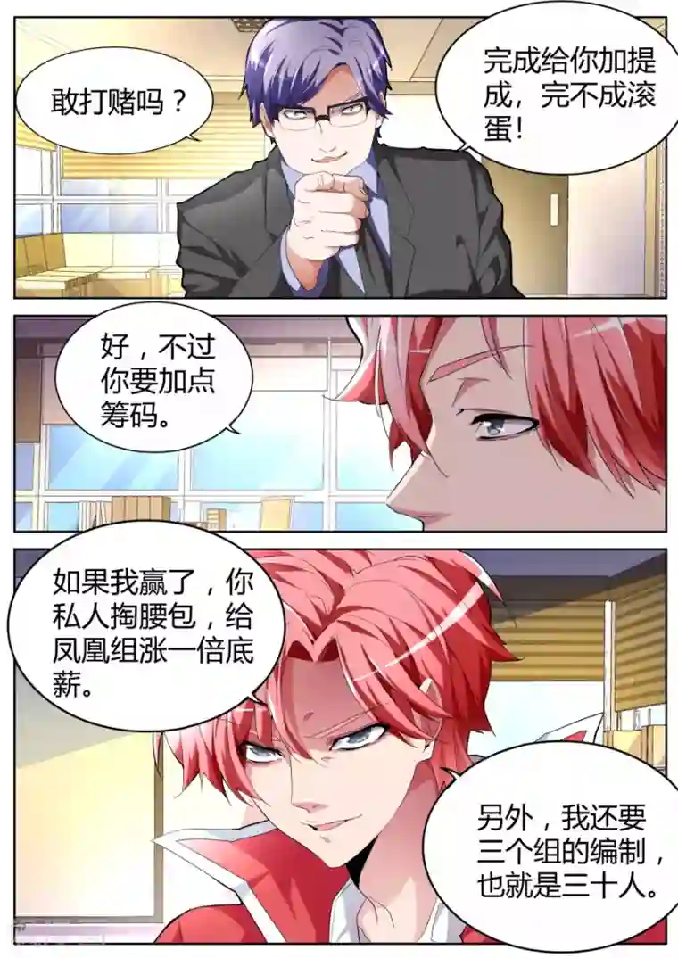 天才高手第42话 扬眉吐气