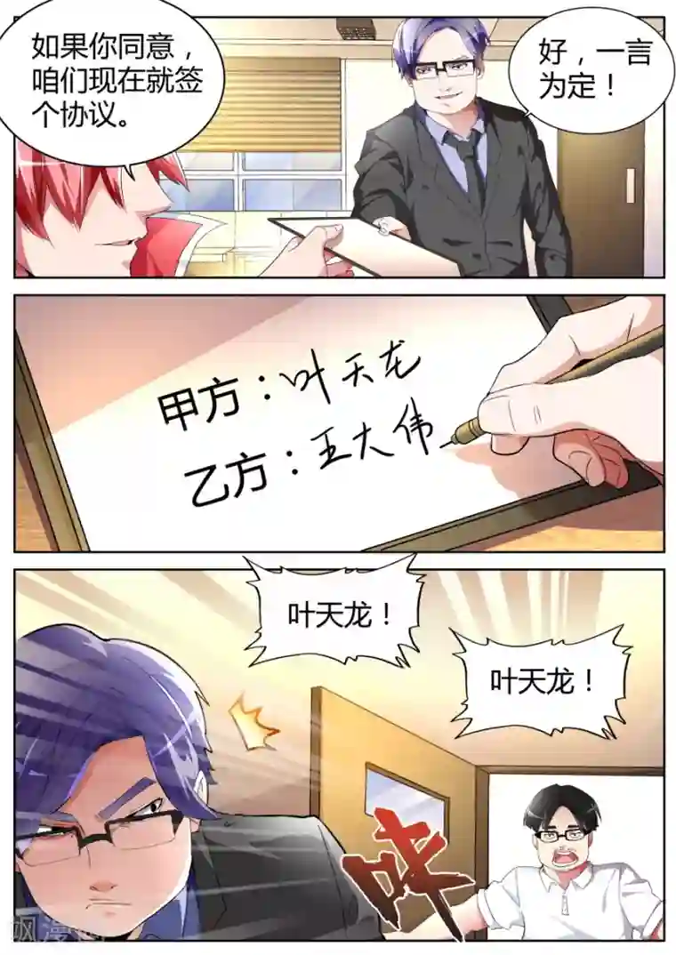 天才高手第42话 扬眉吐气