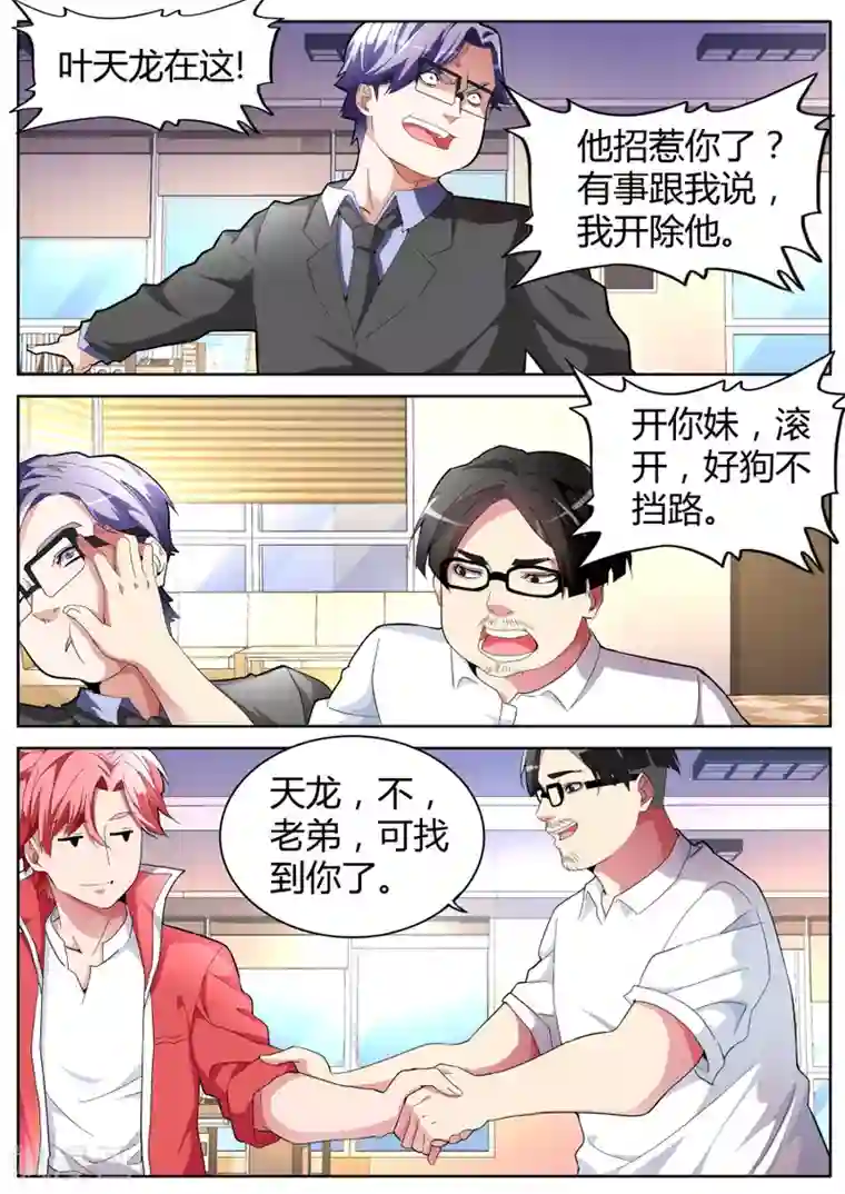 天才高手第42话 扬眉吐气