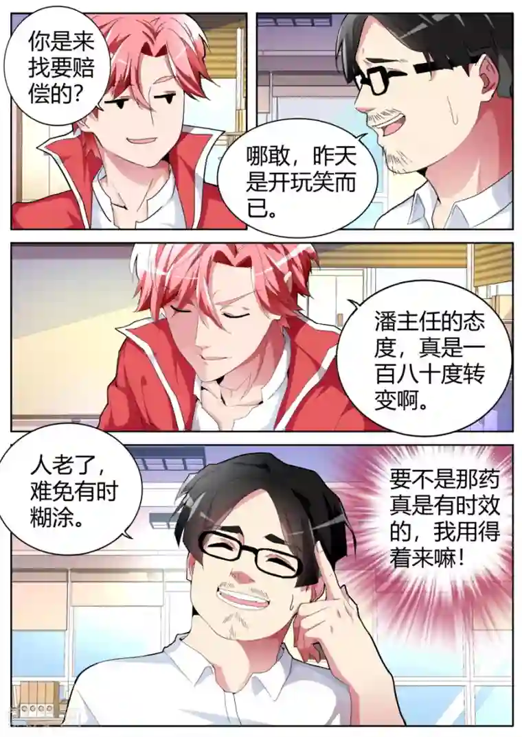 天才高手第42话 扬眉吐气