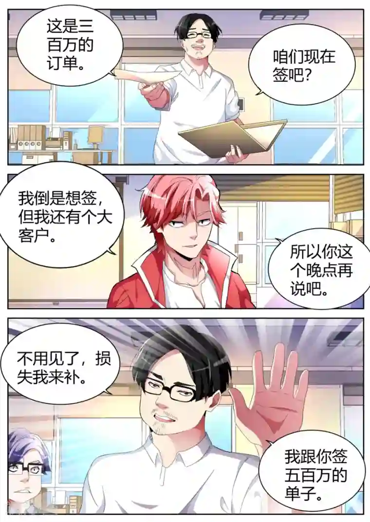 天才高手第42话 扬眉吐气