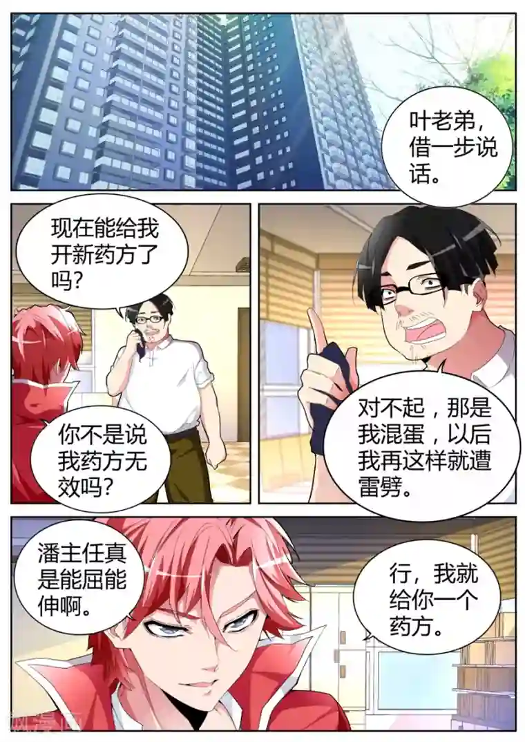 天才高手第43话 冤家路窄