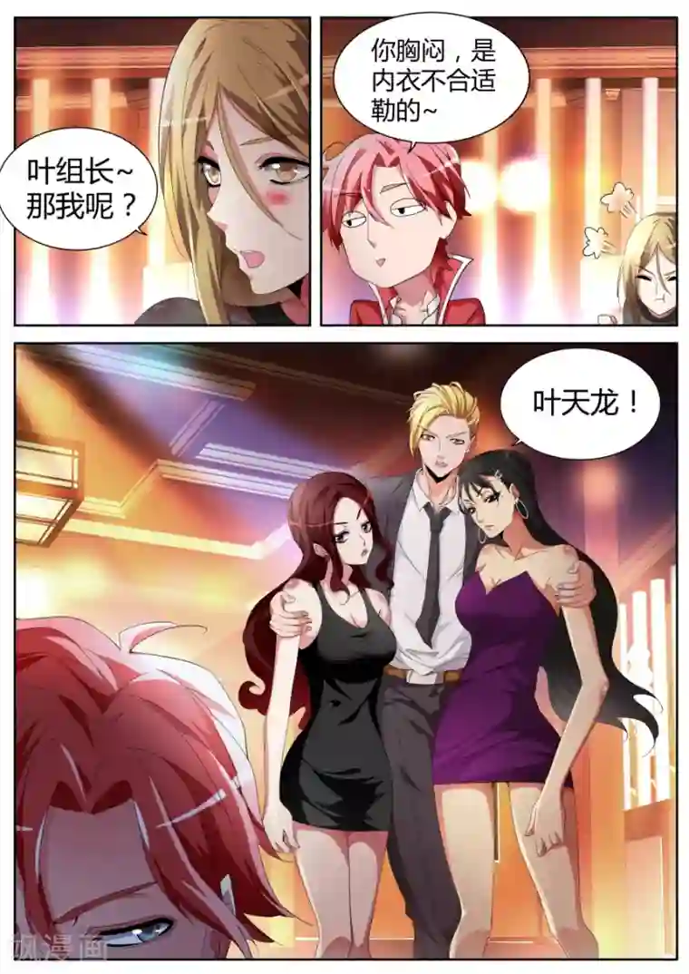 天才高手第43话 冤家路窄