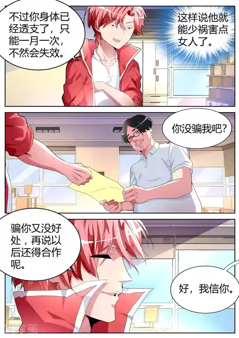 天才高手第43话 冤家路窄