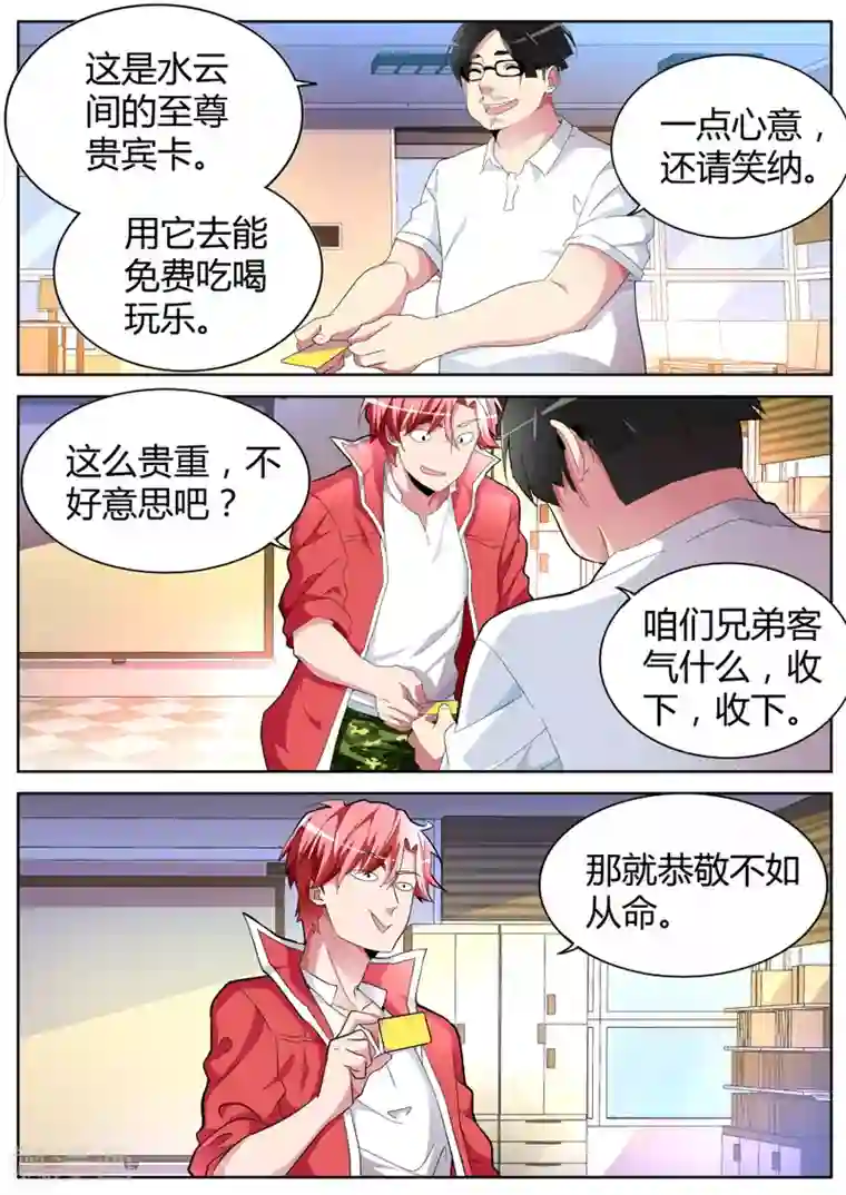 天才高手第43话 冤家路窄