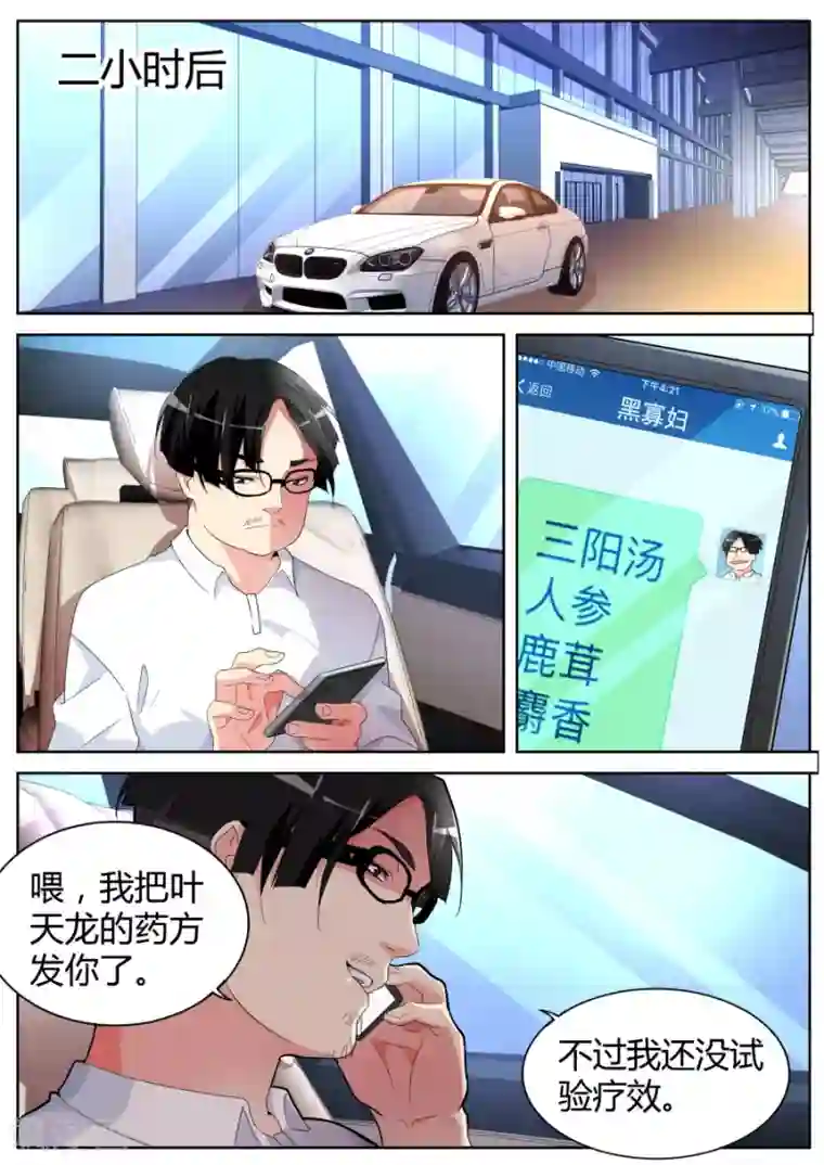 天才高手第43话 冤家路窄