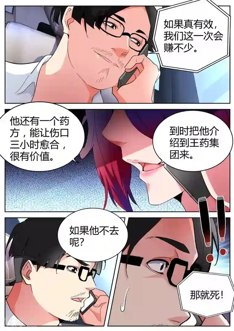 天才高手第43话 冤家路窄