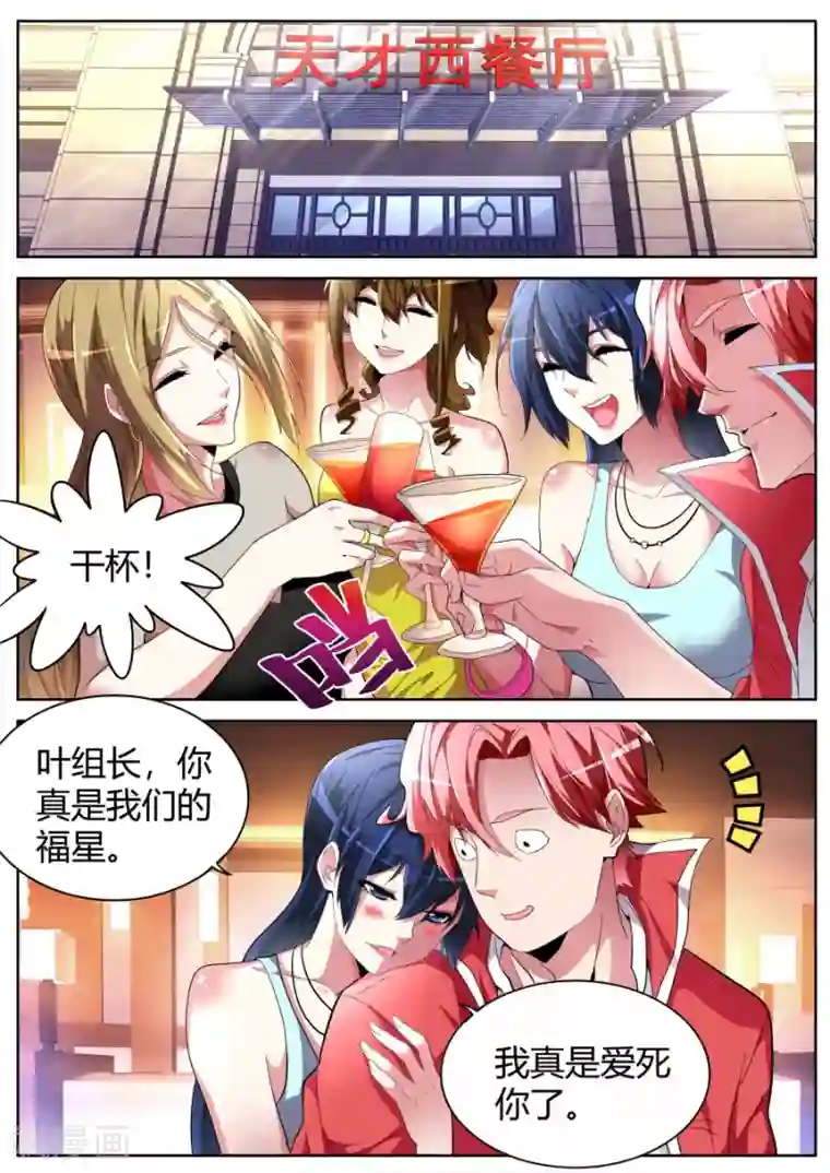 天才高手第43话 冤家路窄