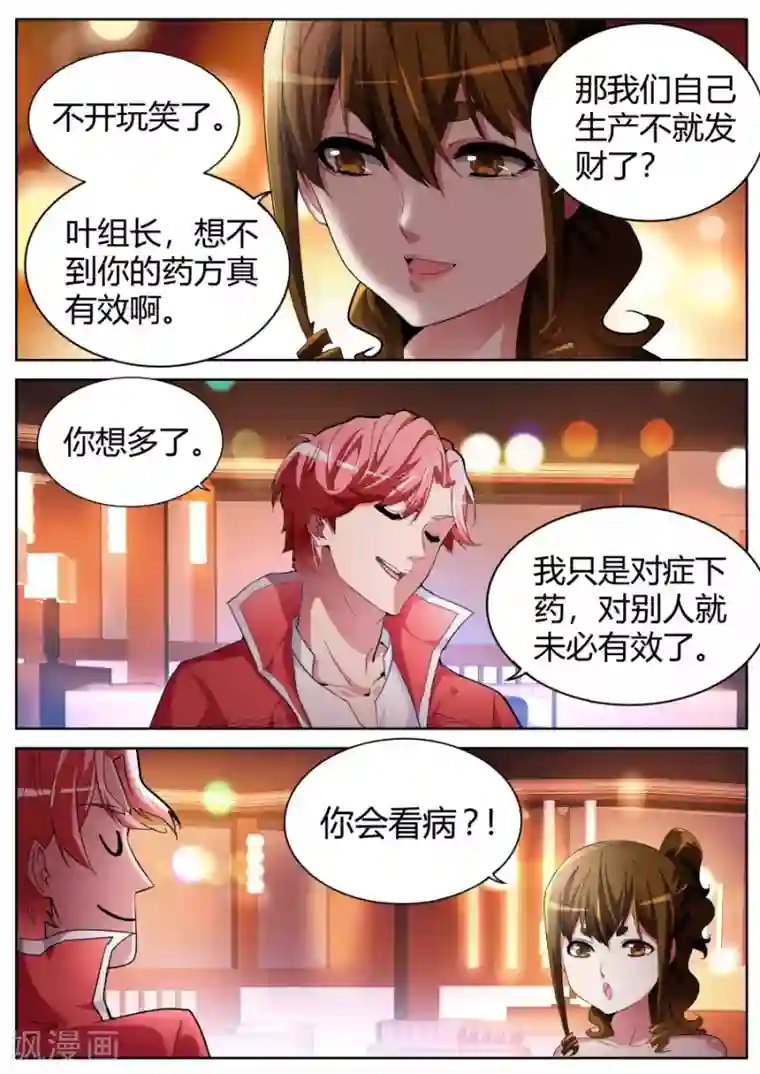 天才高手第43话 冤家路窄