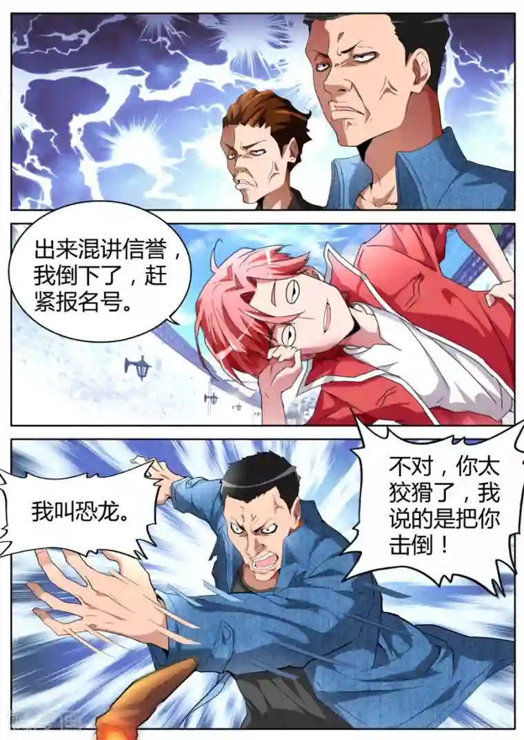 天才高手第44话 山雨欲来