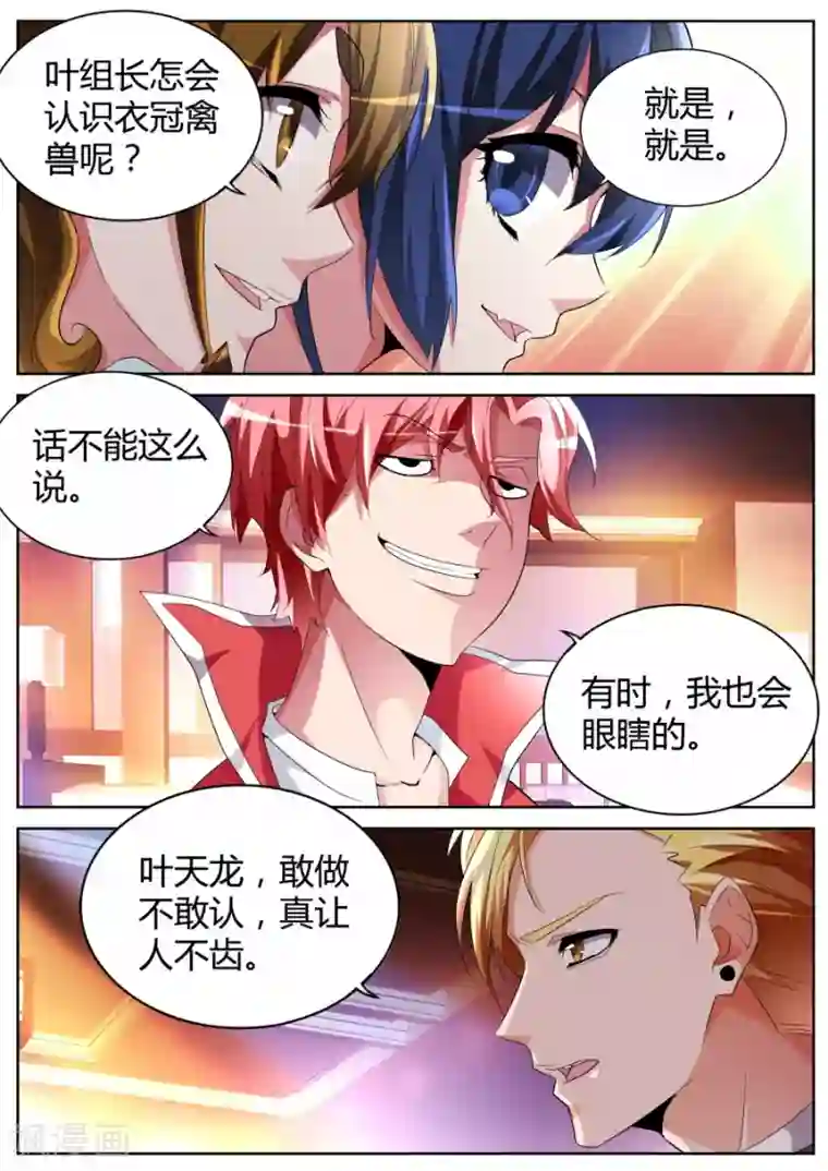 天才高手第44话 山雨欲来