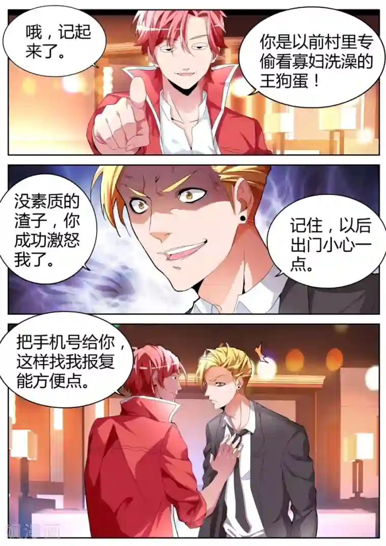 天才高手第44话 山雨欲来