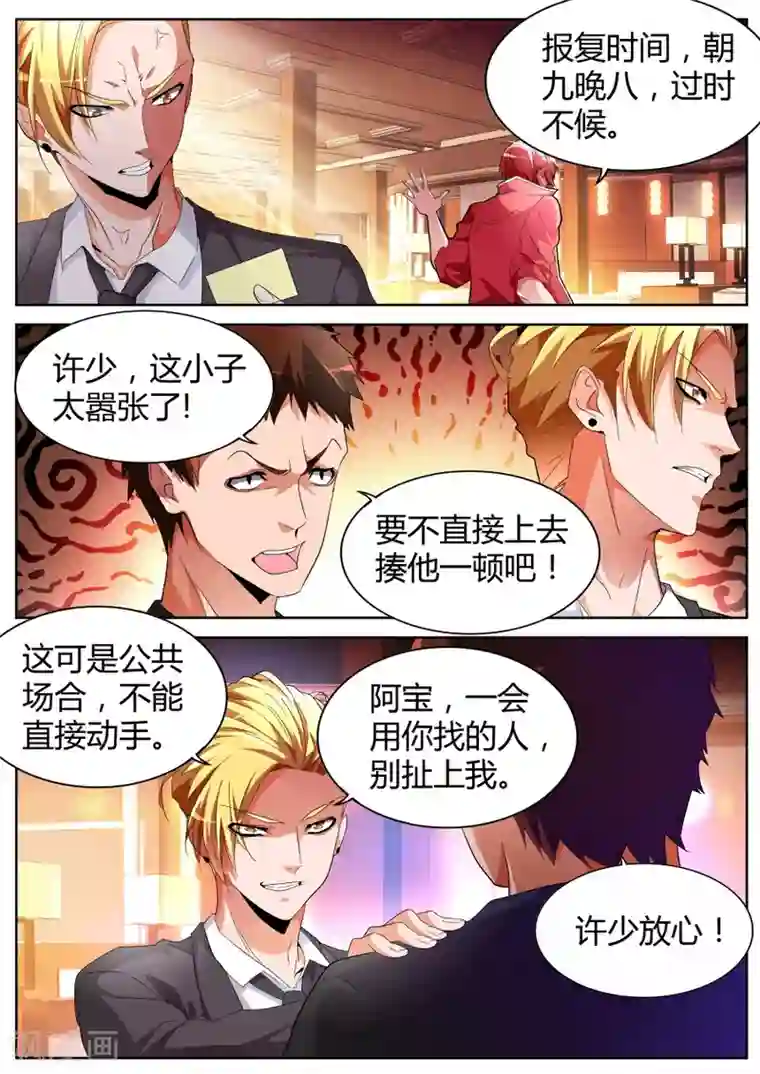 天才高手第44话 山雨欲来