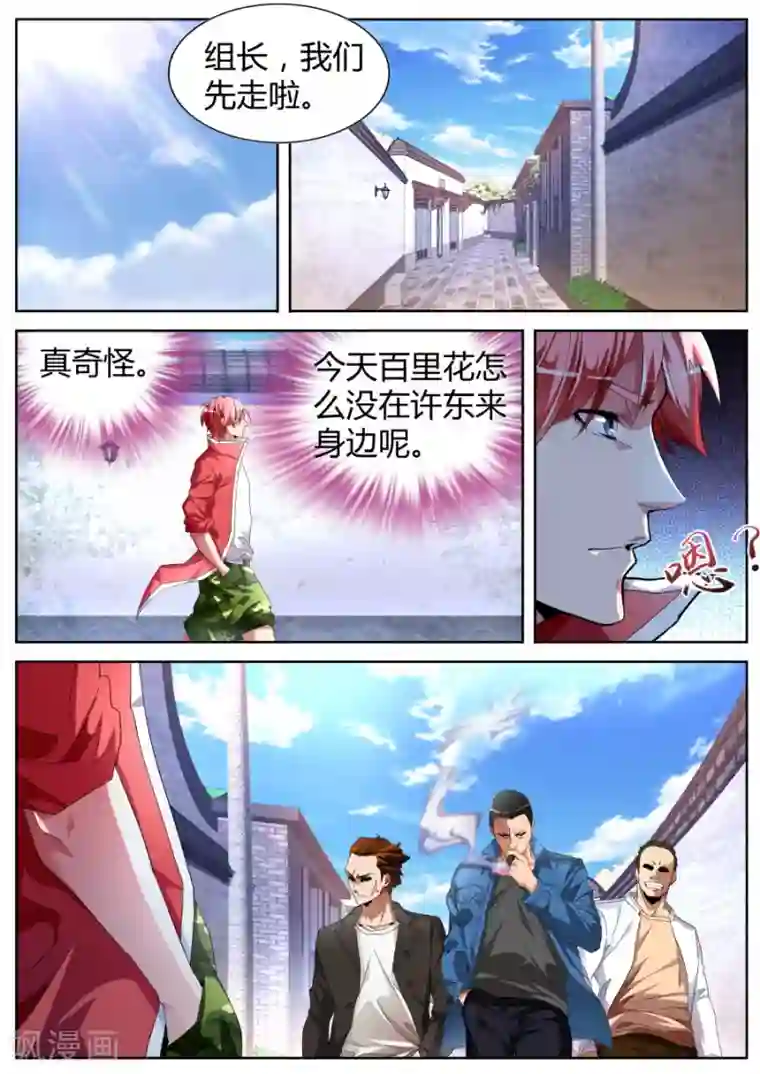 天才高手第44话 山雨欲来