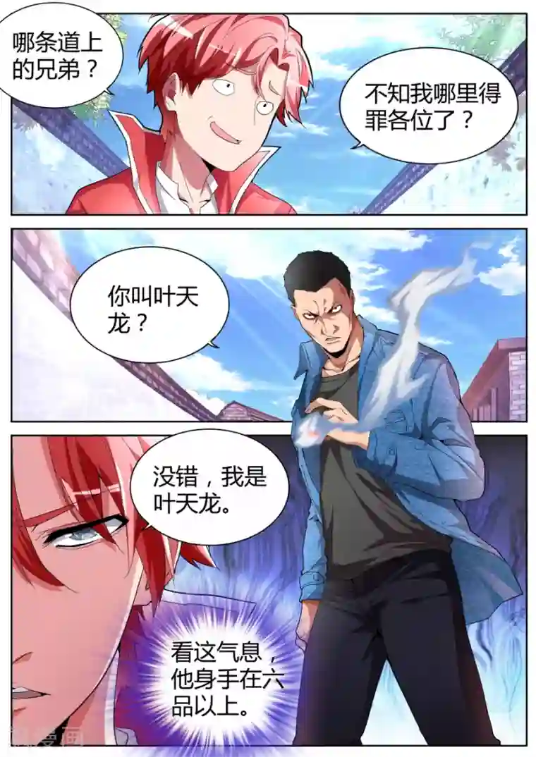 天才高手第44话 山雨欲来