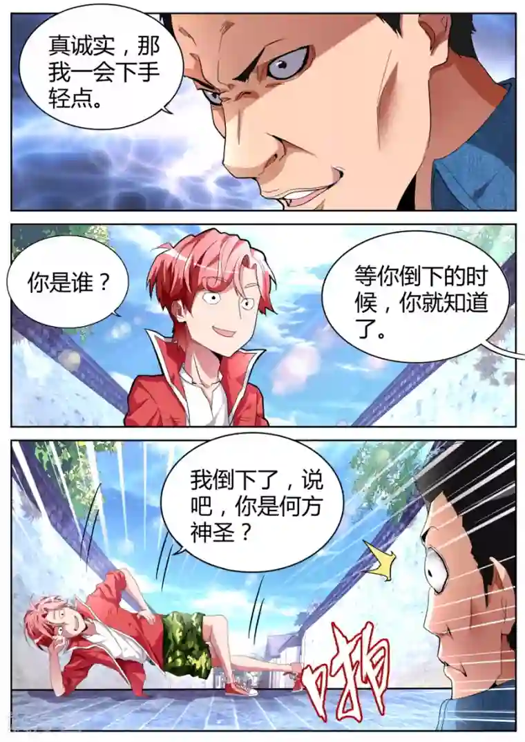 天才高手第44话 山雨欲来